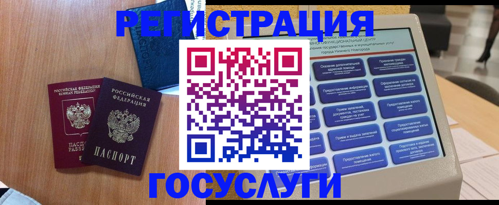 прописка ребенка в Жуковском