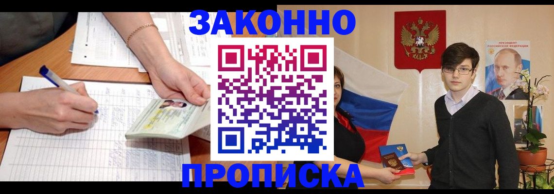 временная регистрация для школы в Жуковском