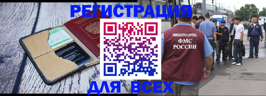 прописка для работы в Жуковском