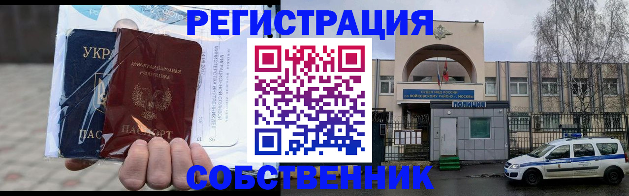 временная прописка в Жуковском