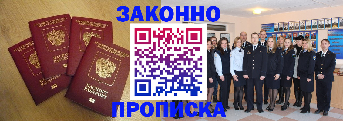 прописка паспорт в Жуковском
